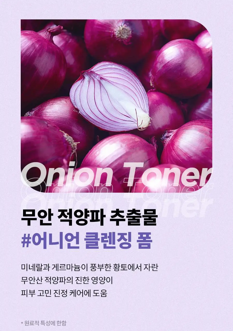 [피지감소] 이즈앤트리 어니언 뉴페어 클렌징폼 150ml 상세페이지 10